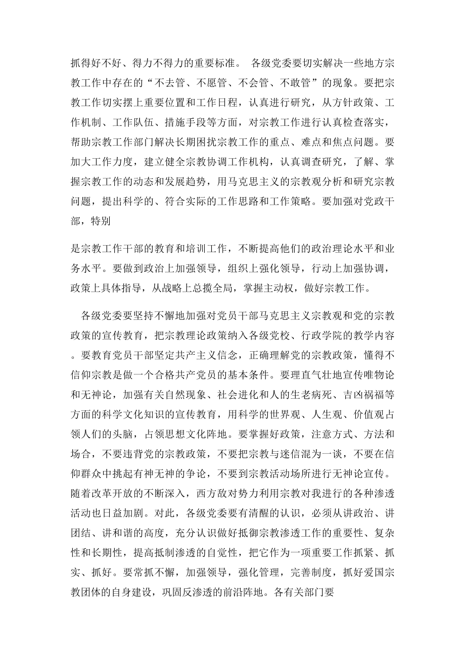 加强党对宗教工作的领导.docx_第3页