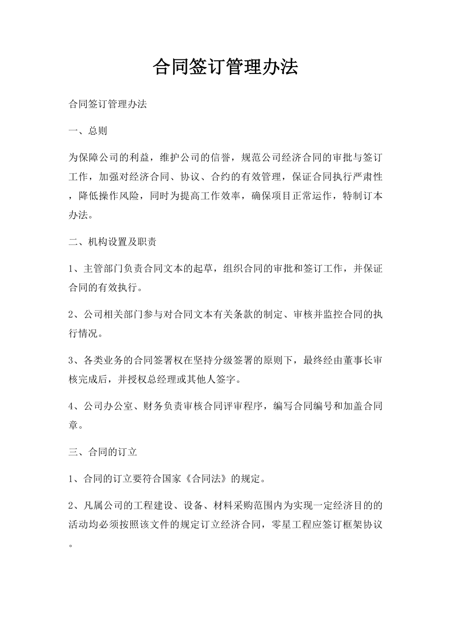 合同签订管理办法.docx_第1页