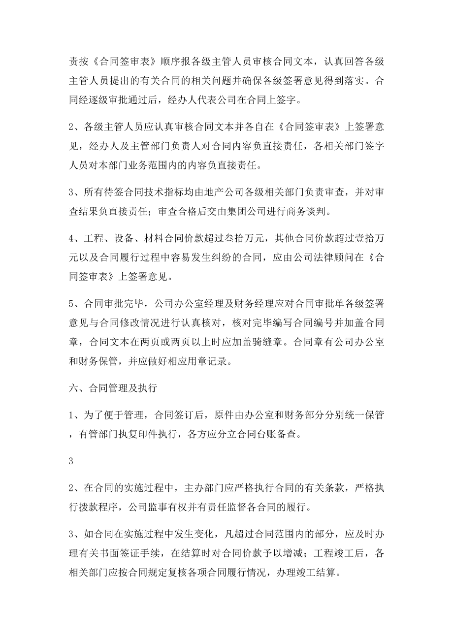 合同签订管理办法.docx_第3页