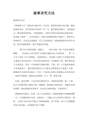 做事讲究方法.docx