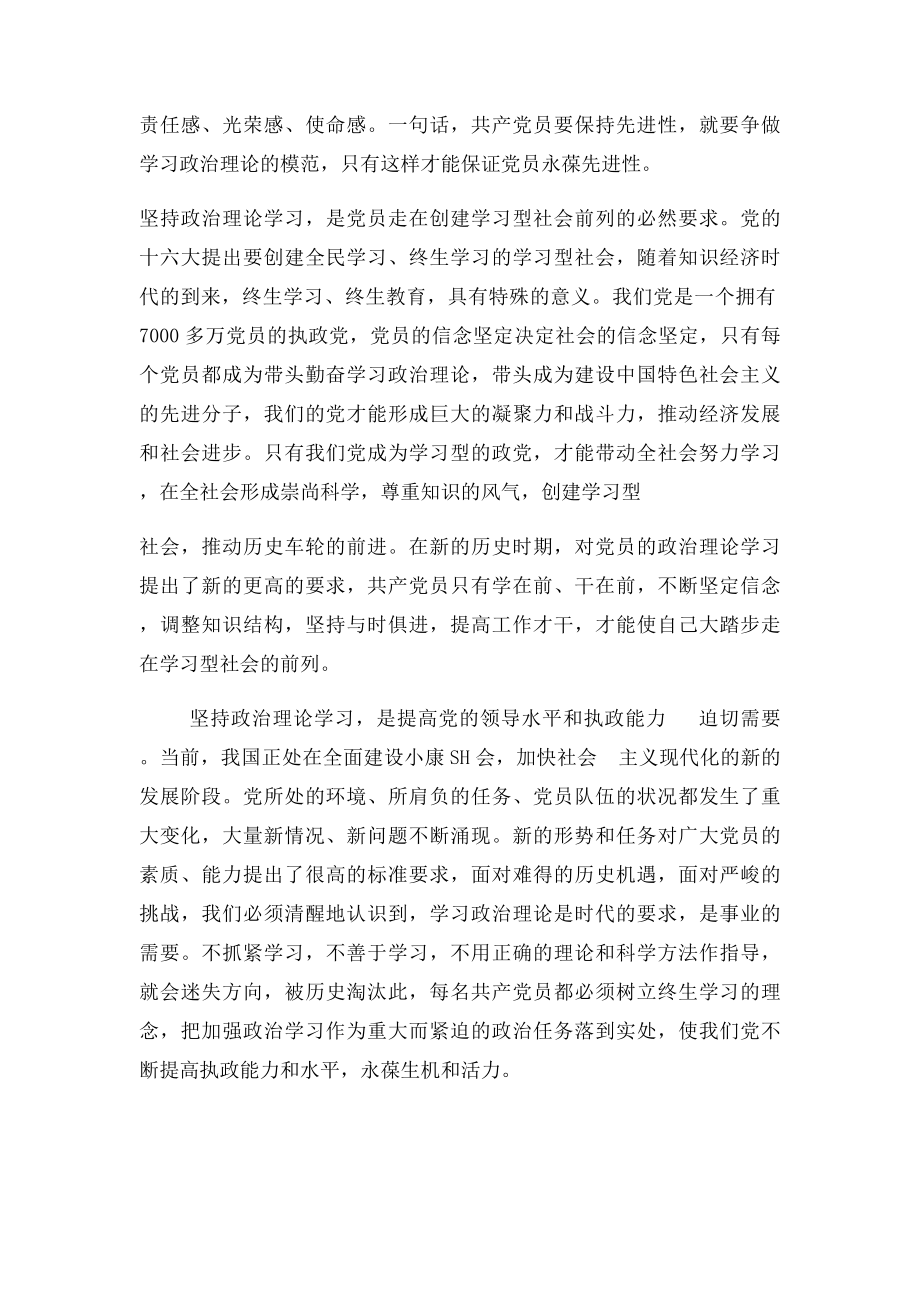 加强政治理论学习和业务培训.docx_第2页