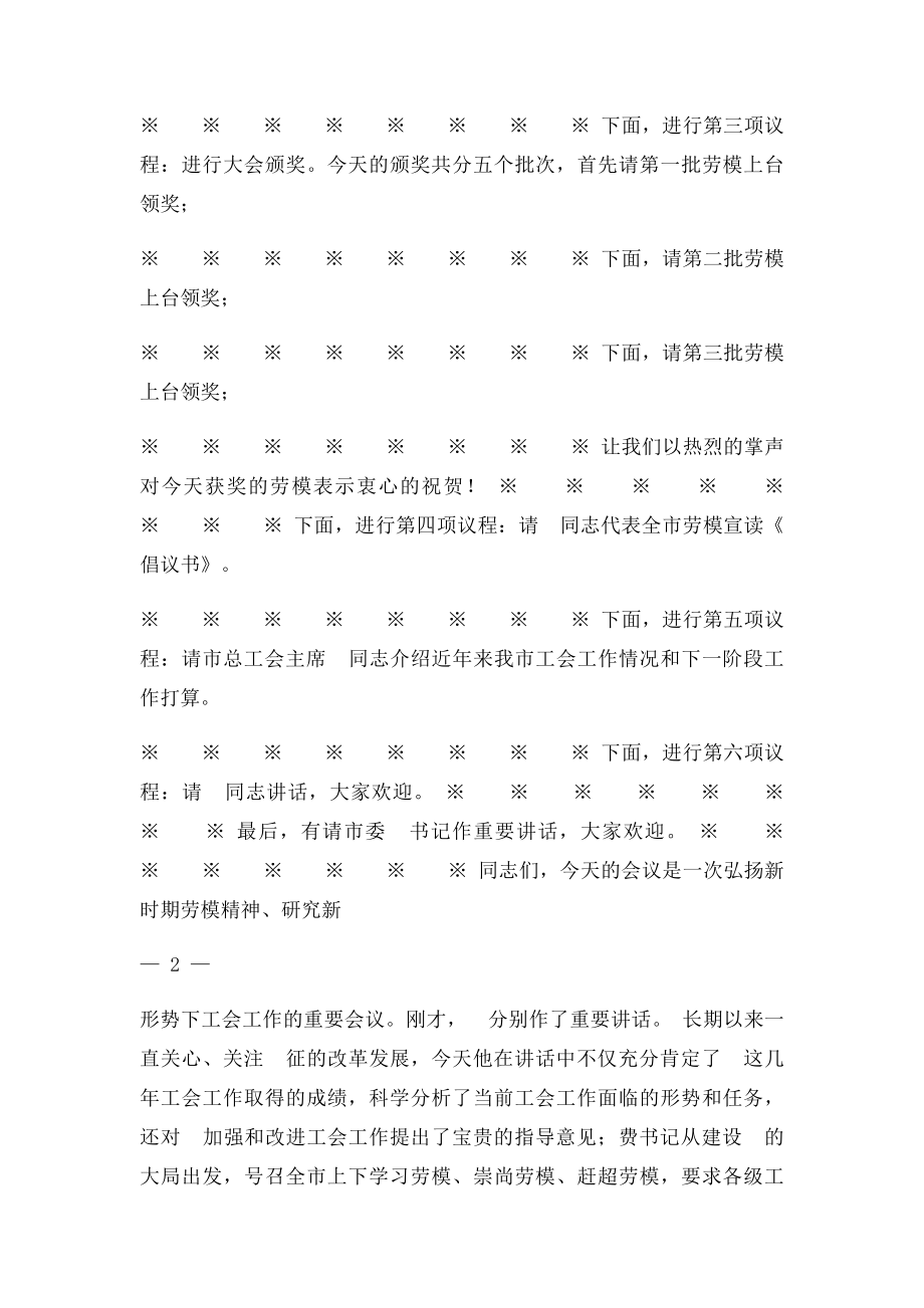 全市劳模表彰大会主持词.docx_第2页