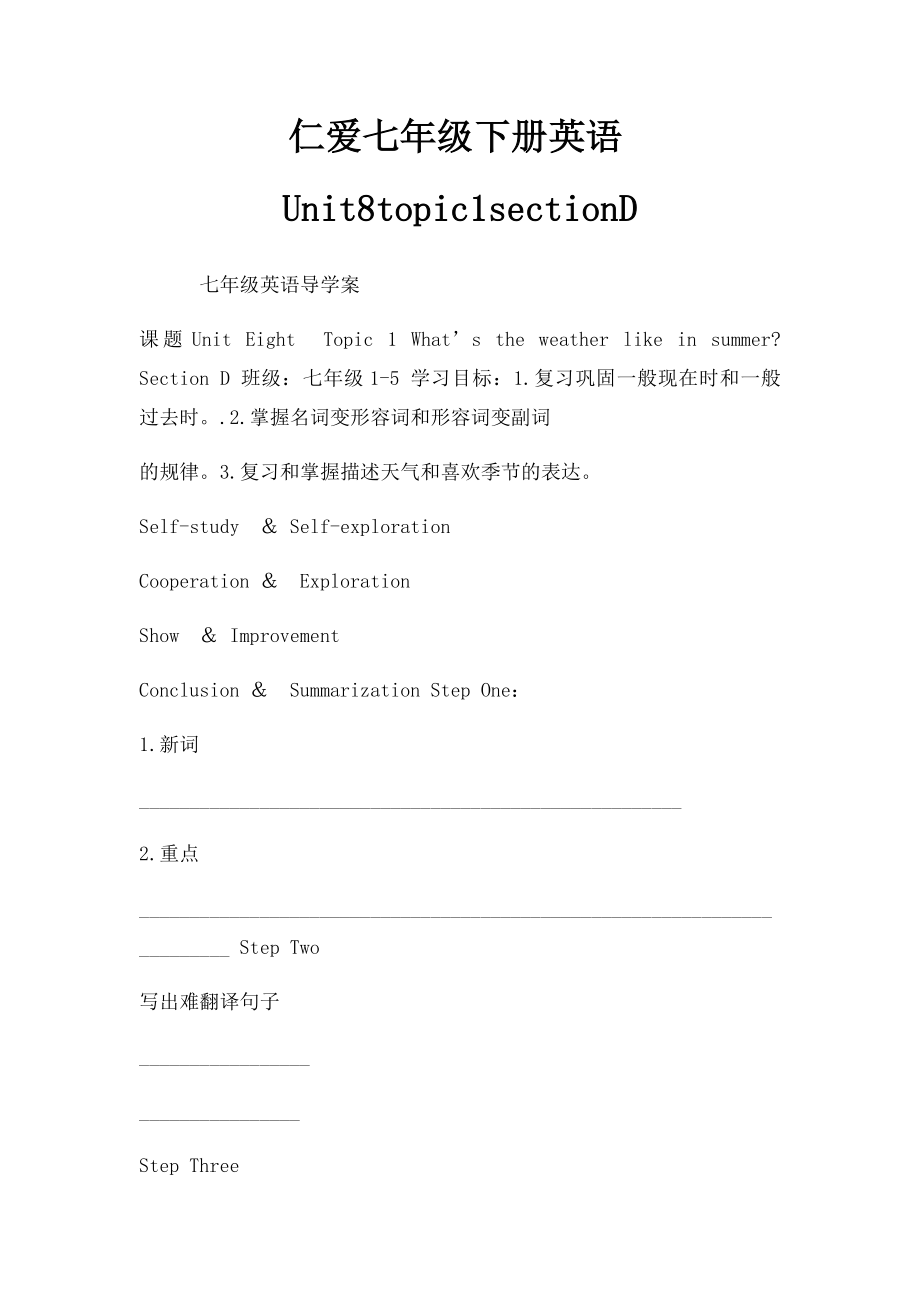 仁爱七年级下册英语Unit8topic1sectionD.docx_第1页