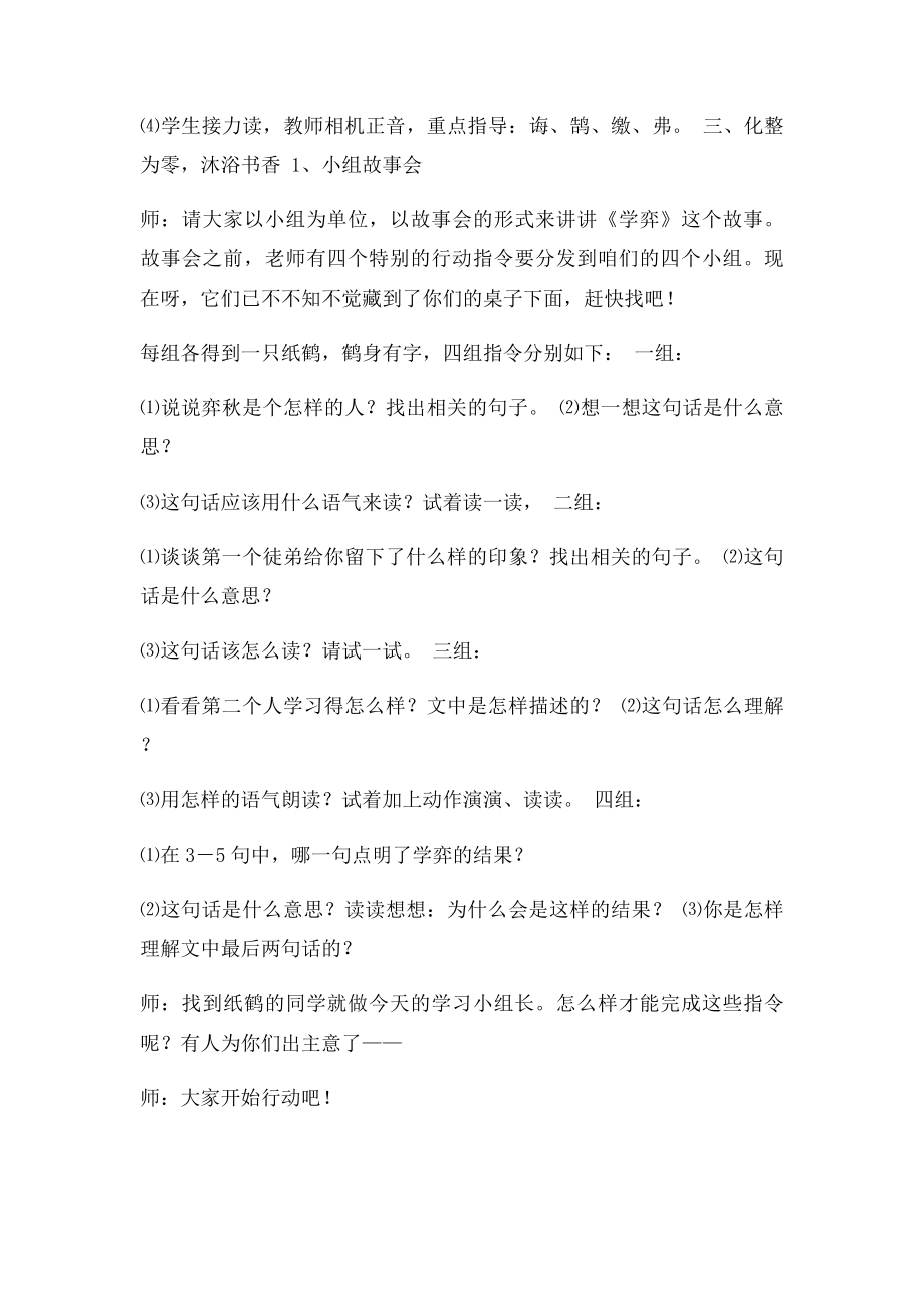 北师大小学语文优秀教案《学奕》.docx_第3页