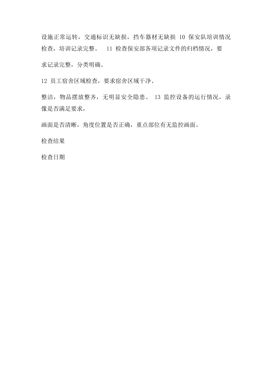 保安班长工作检查记录.docx_第2页