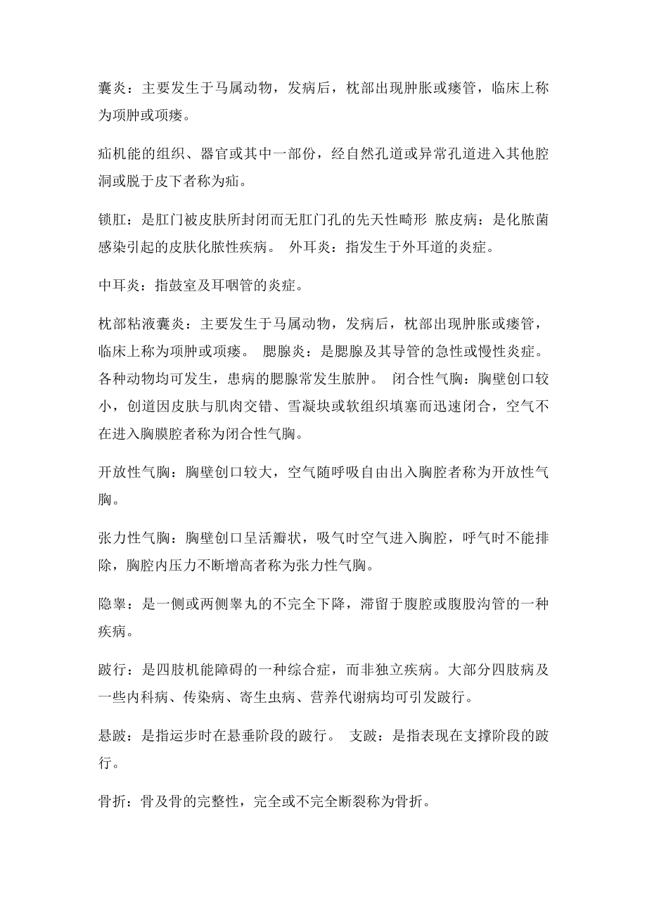 兽医外科学复习资料.docx_第3页