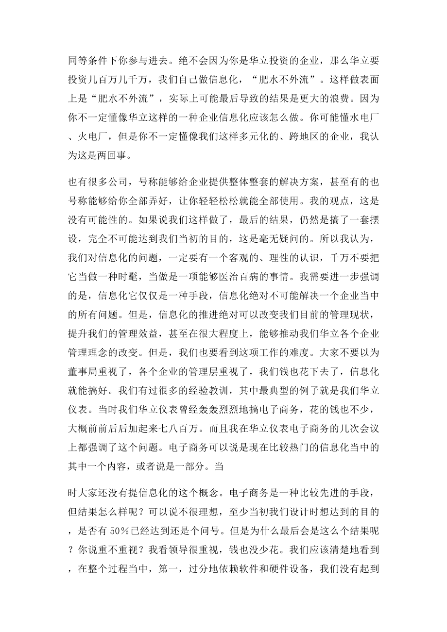 信息化启动会发言稿.docx_第2页