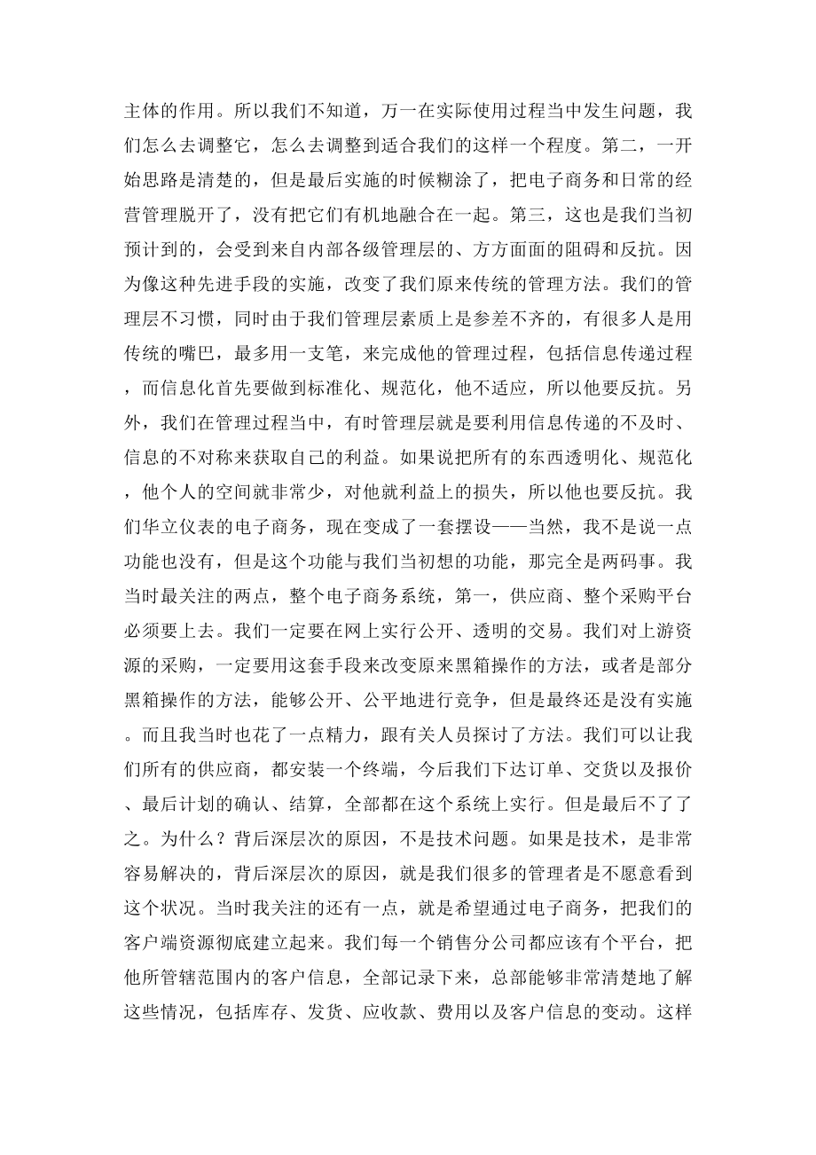 信息化启动会发言稿.docx_第3页