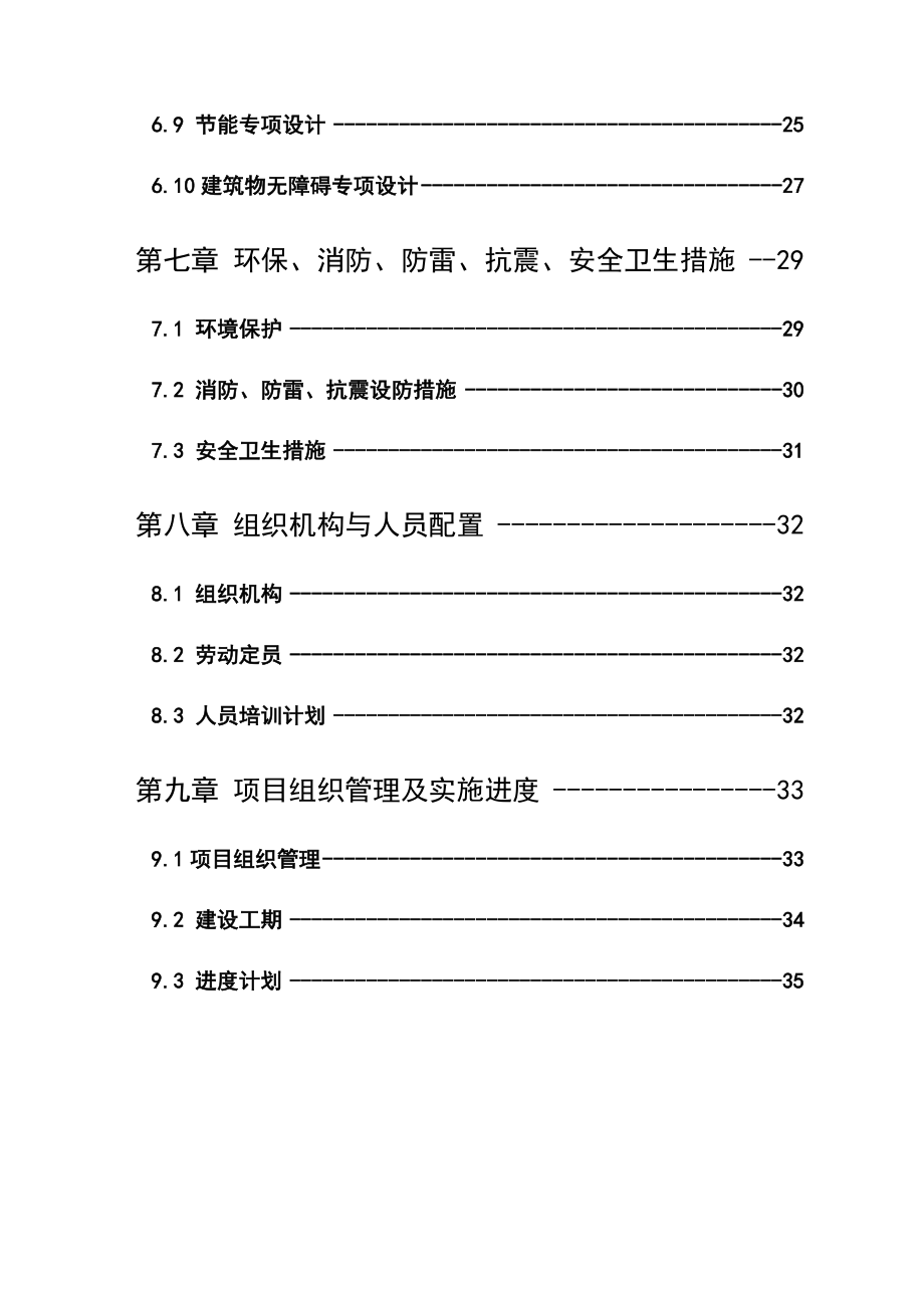 新建精神病医院项目可行性研究报告.doc_第3页