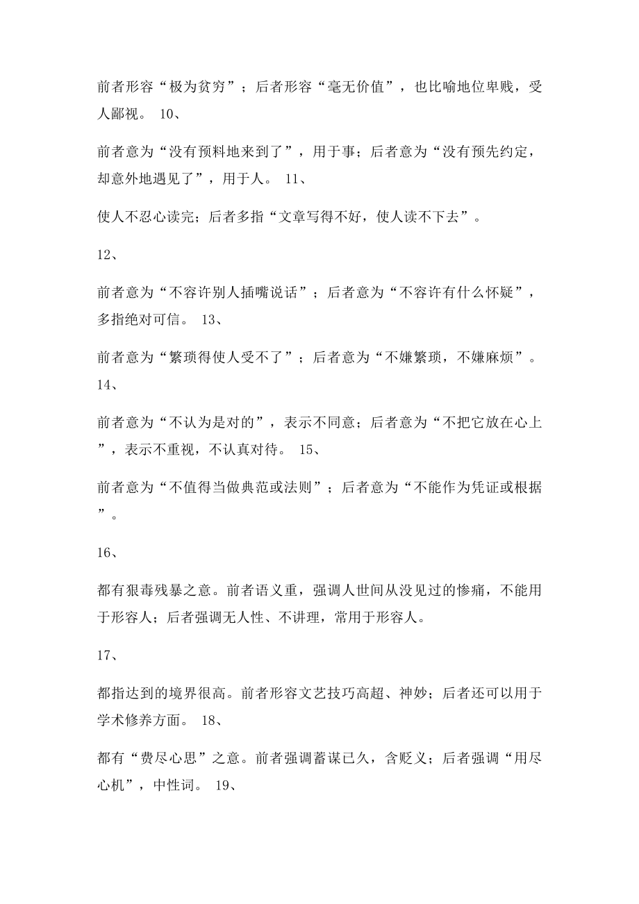 公务员考试常见成语及易混淆含义成语.docx_第2页