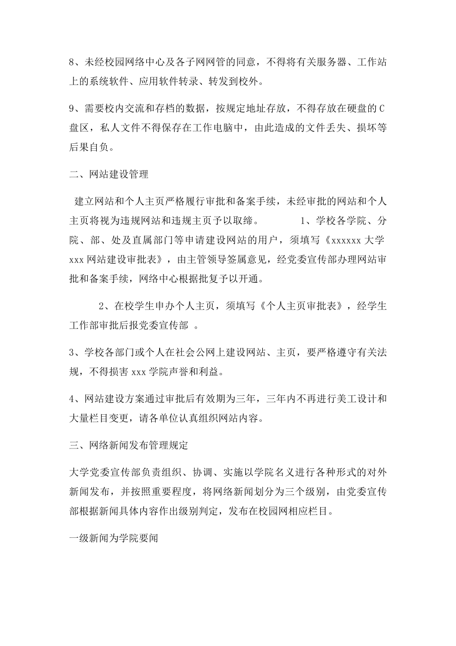 大学校园网络信息管理办法.docx_第2页