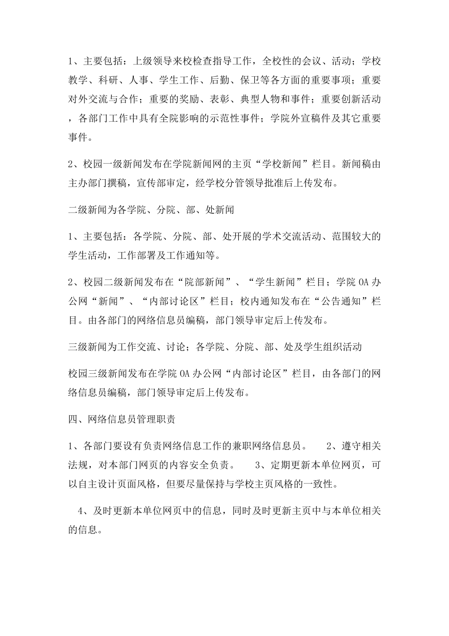 大学校园网络信息管理办法.docx_第3页