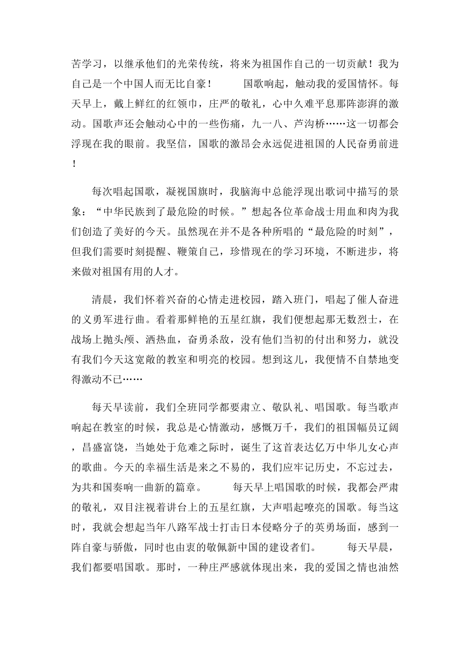 唱国歌时的感想.docx_第2页