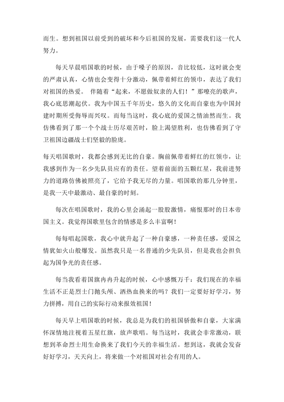 唱国歌时的感想.docx_第3页