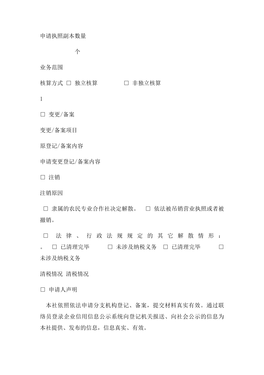 农民专业合作社分支机构登记备案申请书.docx_第2页