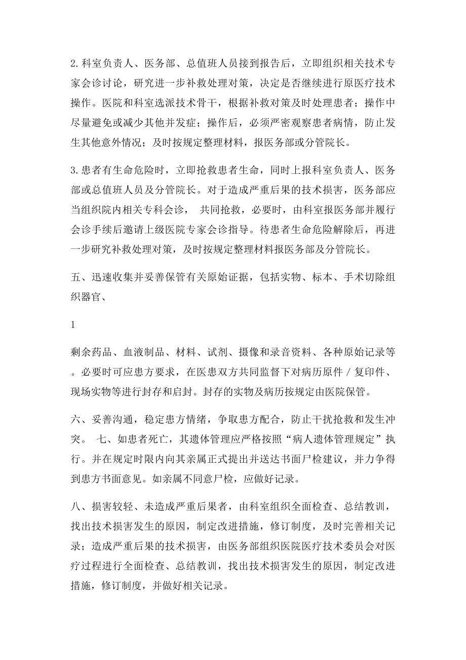 医疗技术损害应急预案.docx_第2页