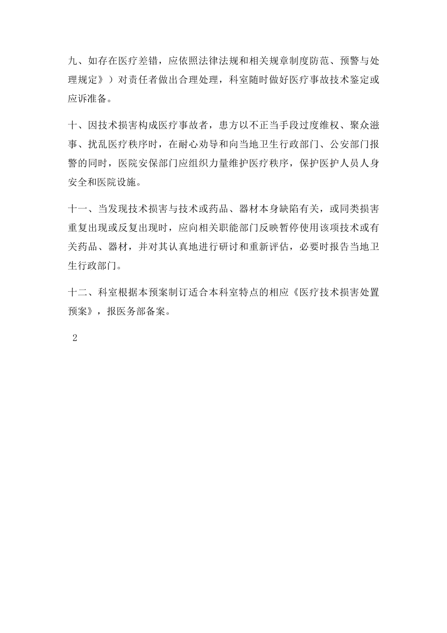 医疗技术损害应急预案.docx_第3页