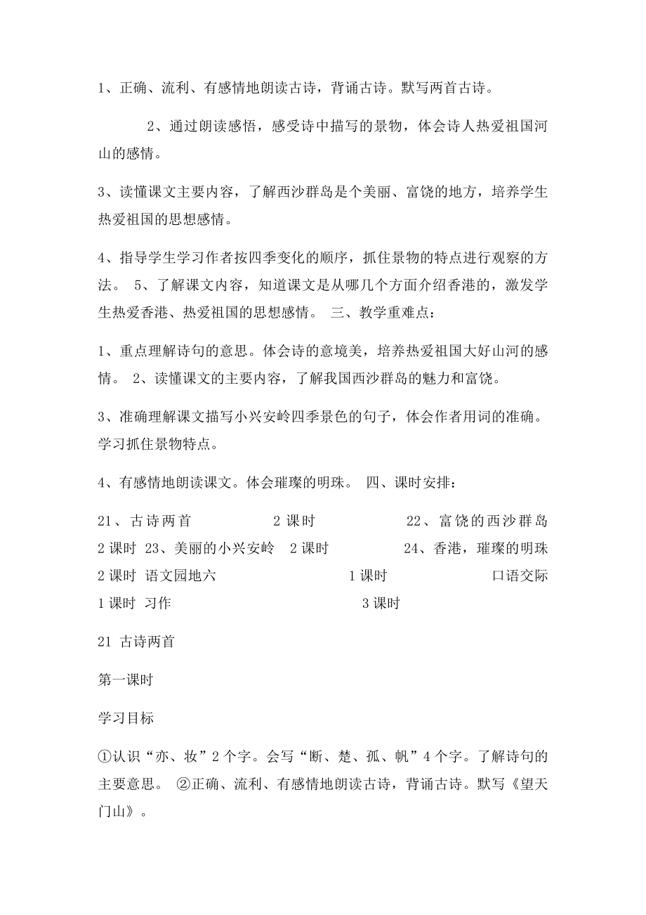 人教小学语文三年级上册第六单元集体备课.docx_第2页