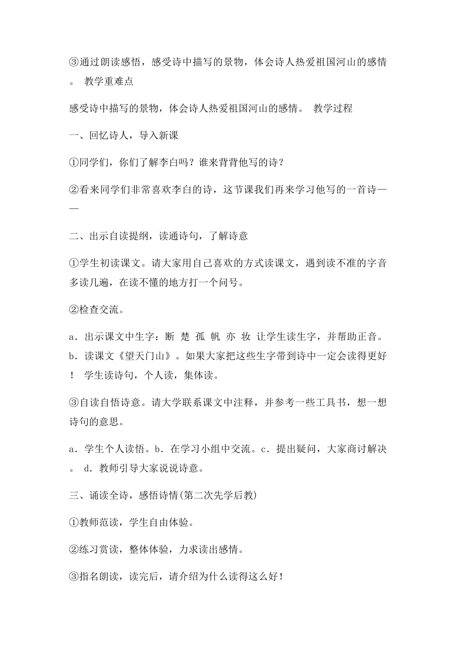 人教小学语文三年级上册第六单元集体备课.docx_第3页