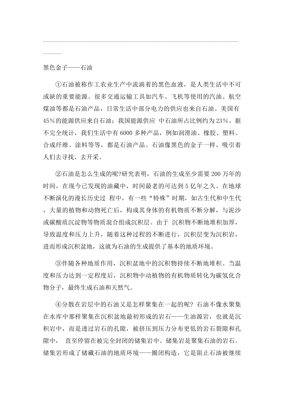 五年级说明文阅读复习题.docx_第2页