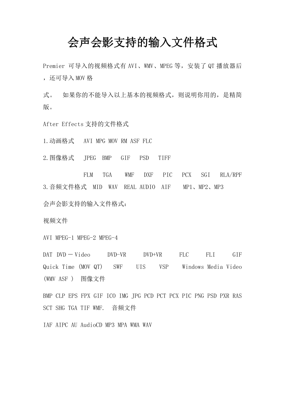 会声会影支持的输入文件格式.docx_第1页