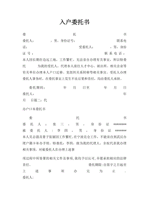 入户委托书.docx