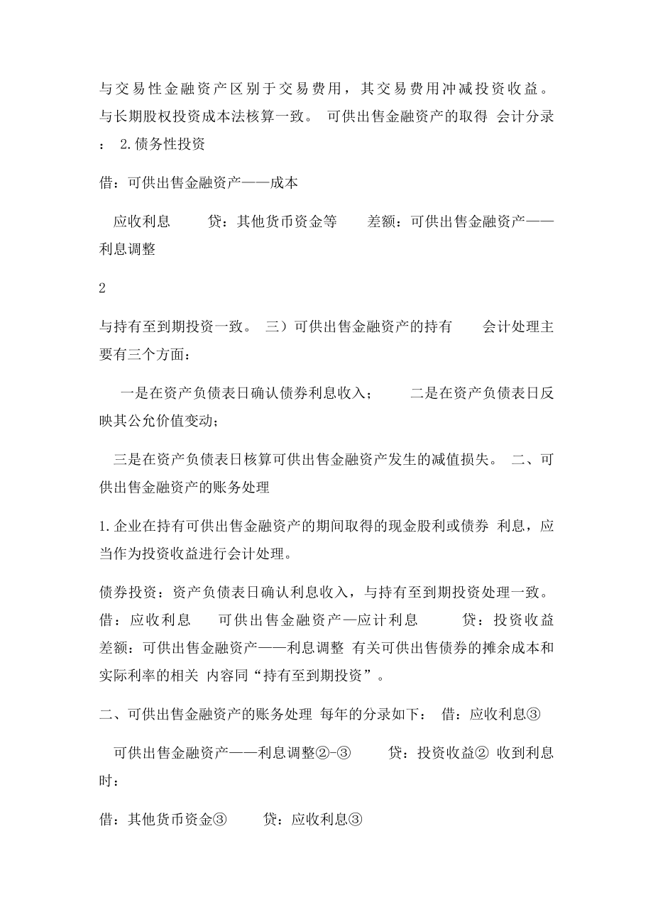 可供出售金融资产知识点.docx_第3页