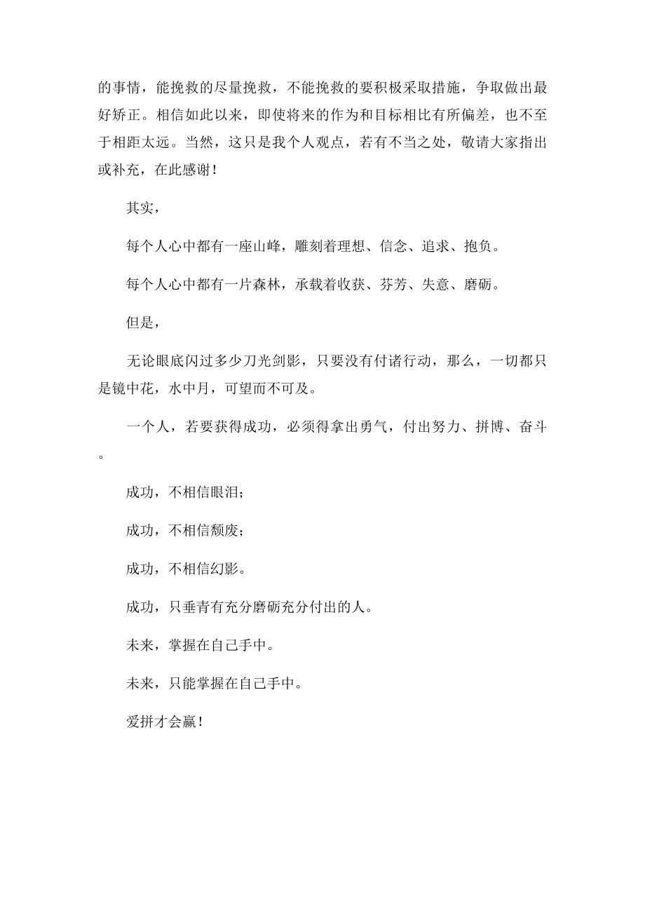 大学职业规划书怎么写(1).docx_第3页