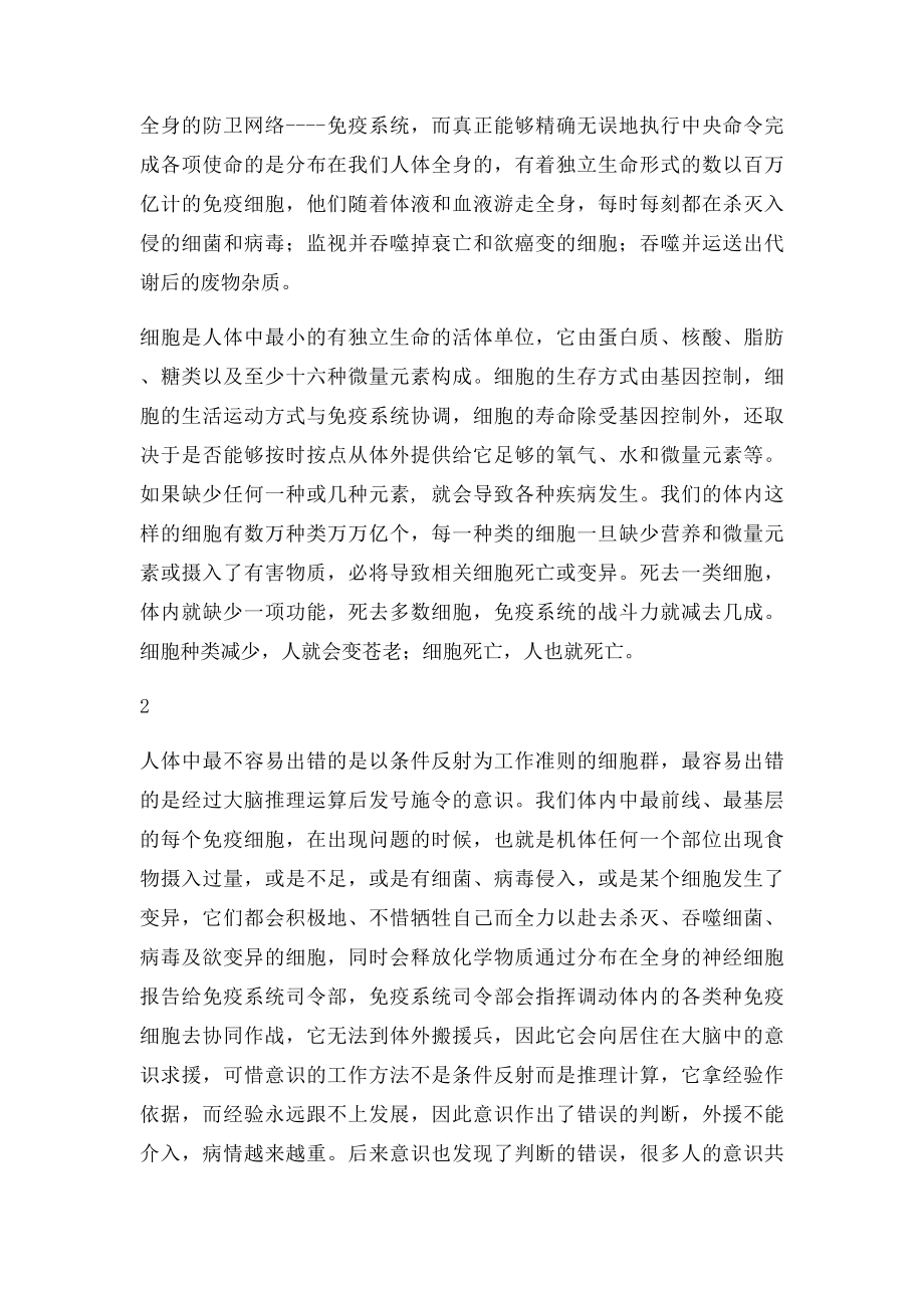 人为什么会生病.docx_第2页