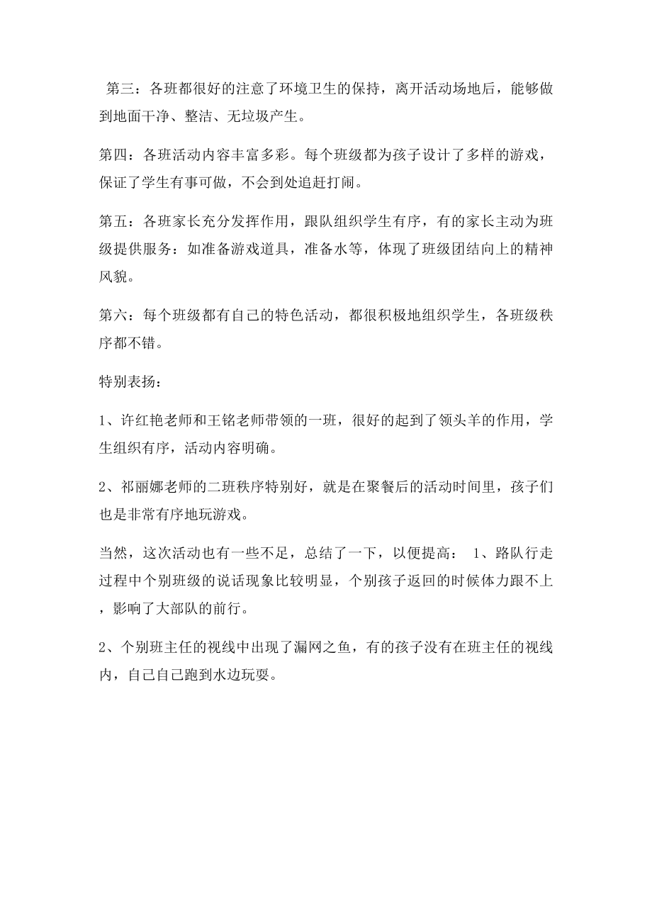 二年级聆听窗外声音总结.docx_第2页