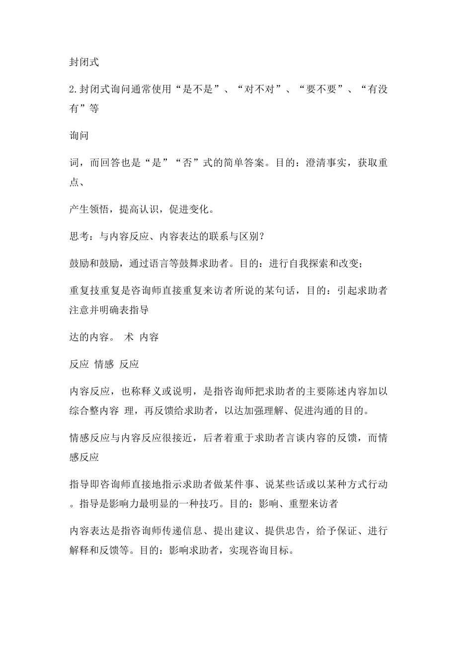 参与性技术与影响性技术对比.docx_第2页