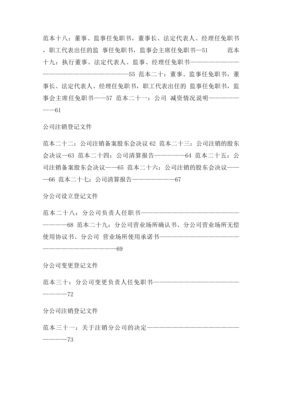 公司登记文件范本目录.docx_第2页