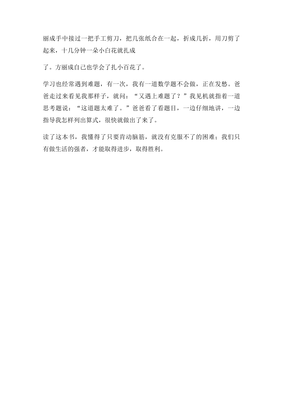 从兔子的名片中得到的启示.docx_第2页