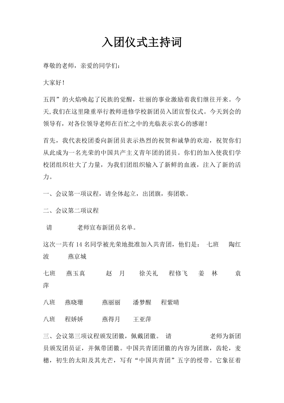 入团仪式主持词.docx_第1页