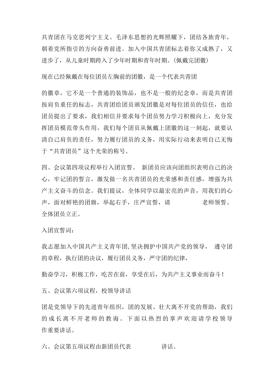 入团仪式主持词.docx_第2页