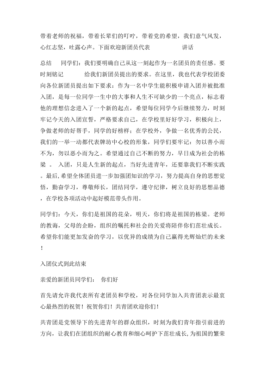 入团仪式主持词.docx_第3页