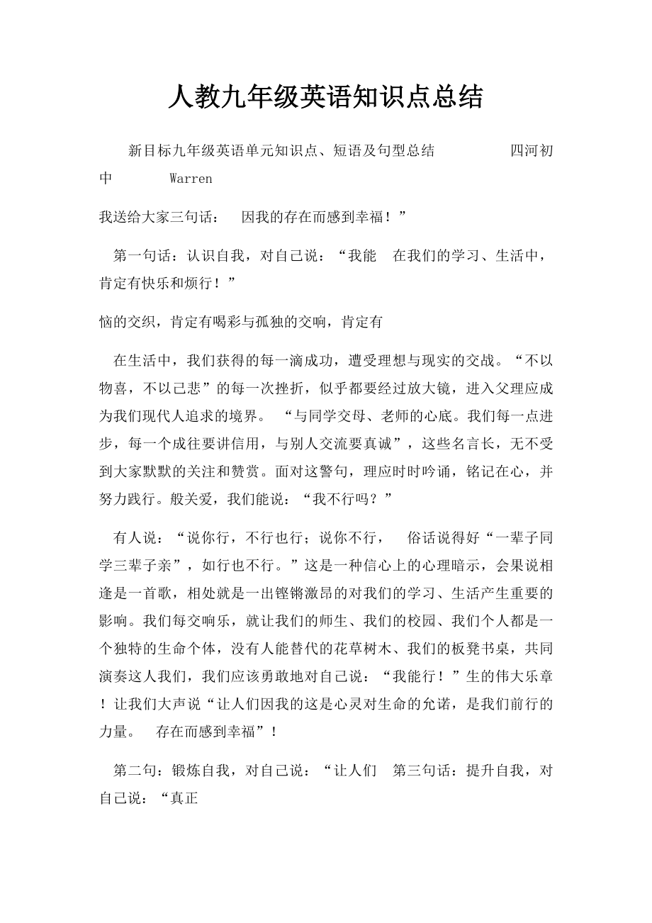 人教九年级英语知识点总结.docx_第1页