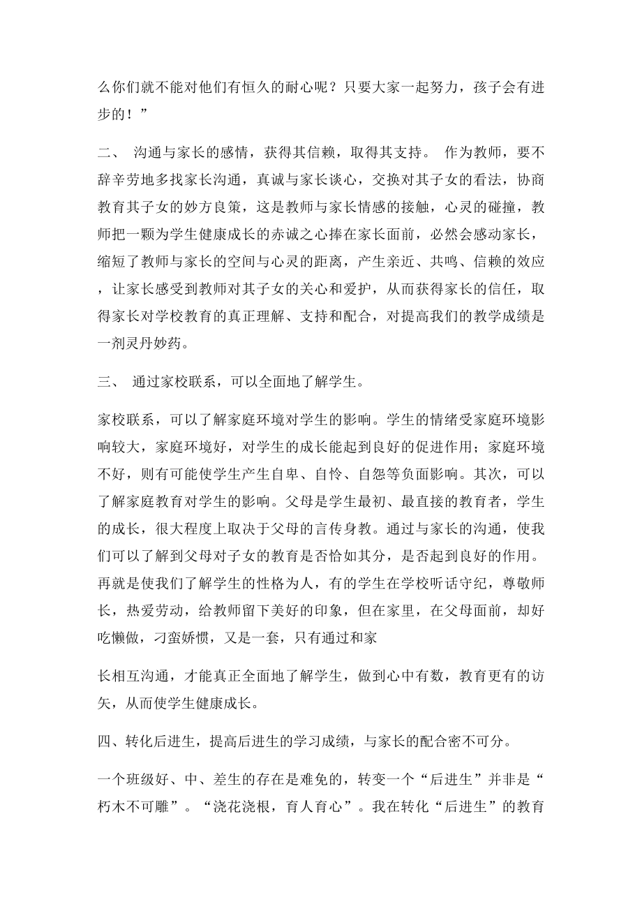 做好家校沟通,促进教育双赢.docx_第2页