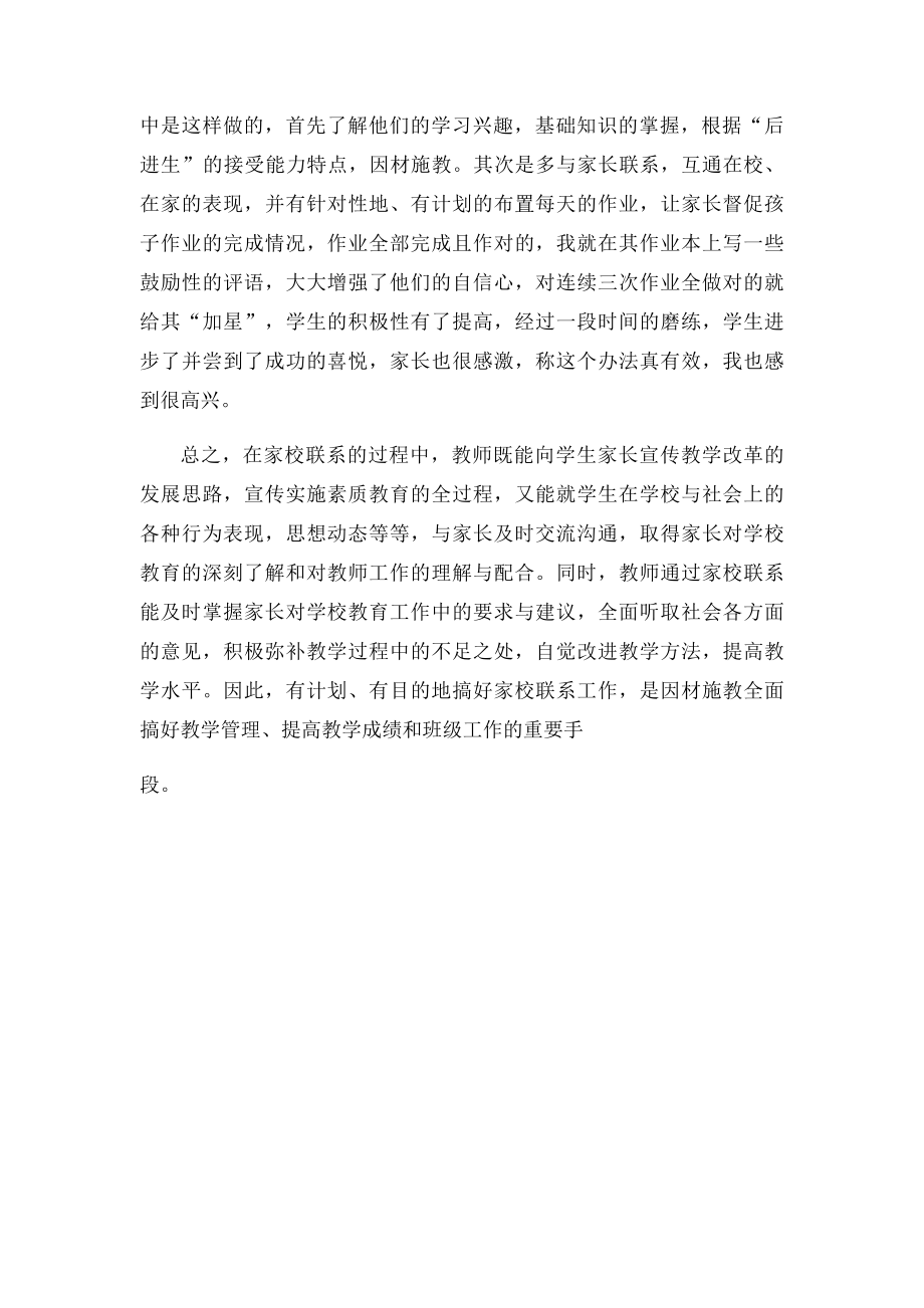 做好家校沟通,促进教育双赢.docx_第3页