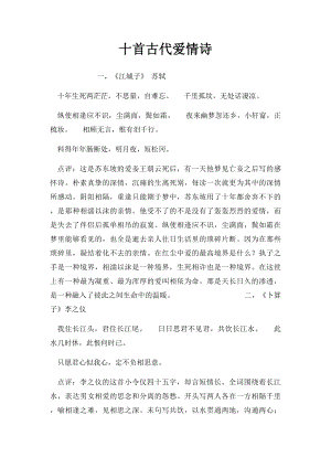 十首古代爱情诗.docx