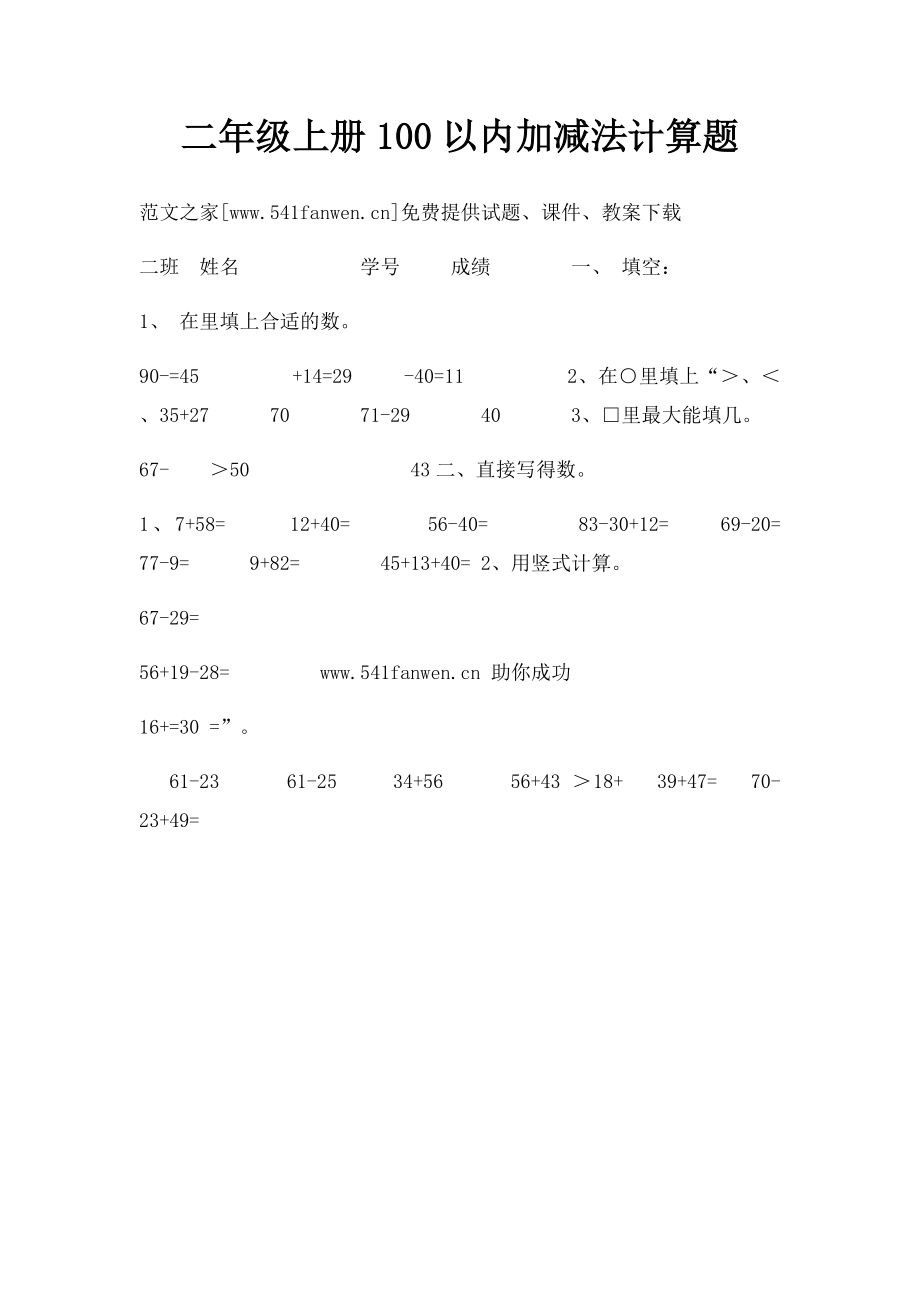 二年级上册100以内加减法计算题.docx_第1页