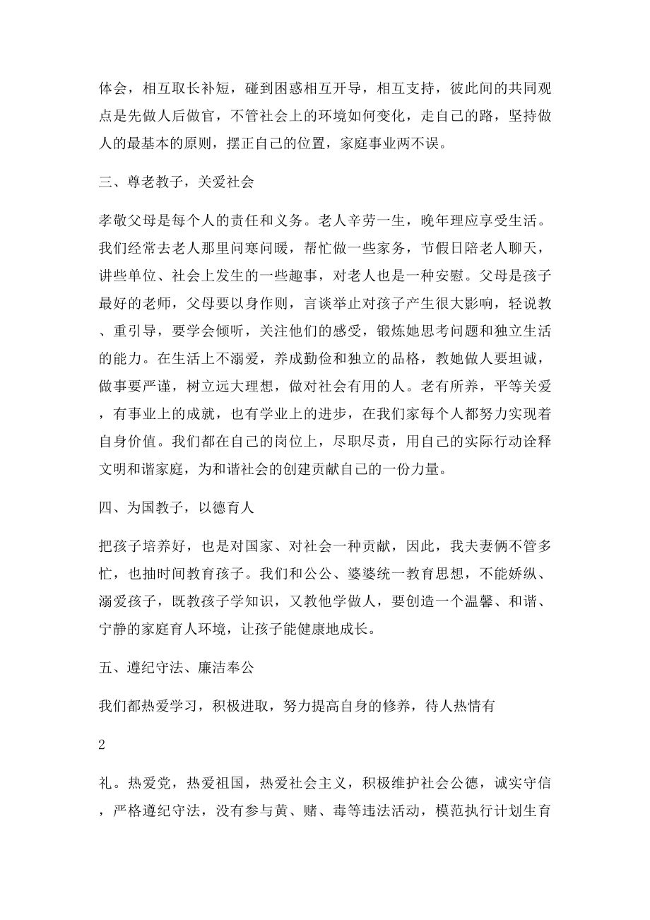 和谐文明家庭事迹材料(1).docx_第2页