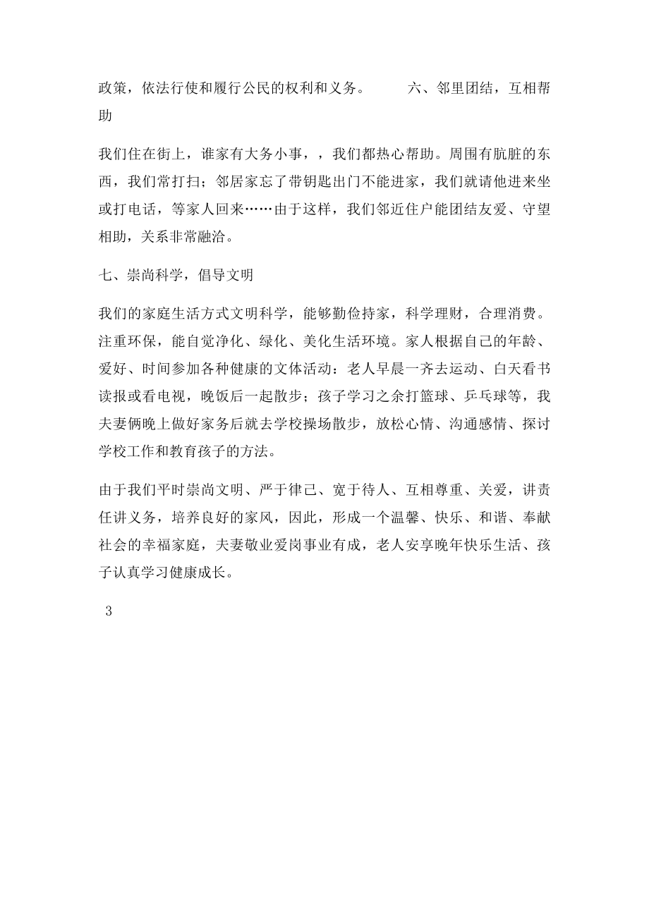 和谐文明家庭事迹材料(1).docx_第3页