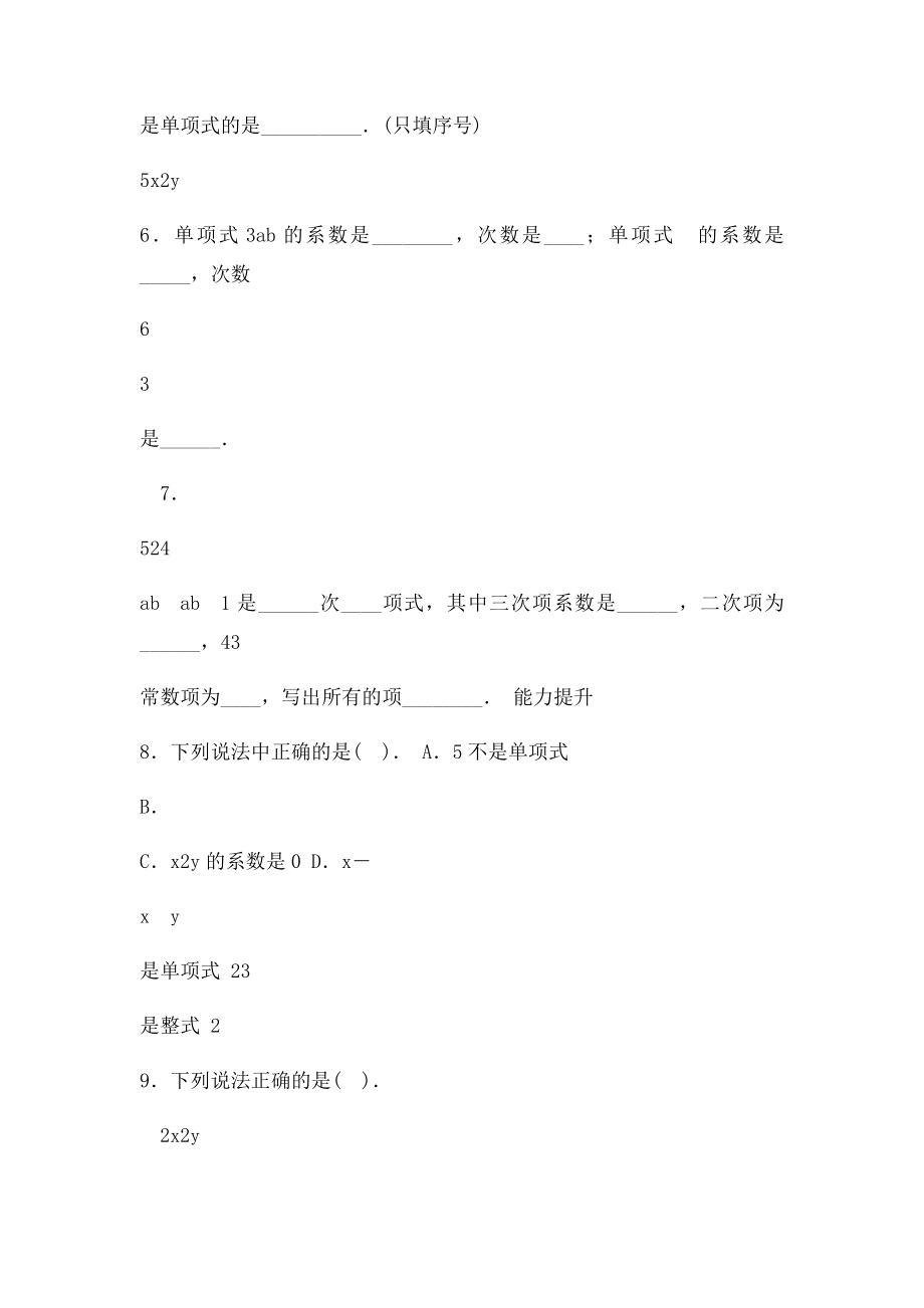 人教七年级数学上册课后同步练习整式.docx_第2页