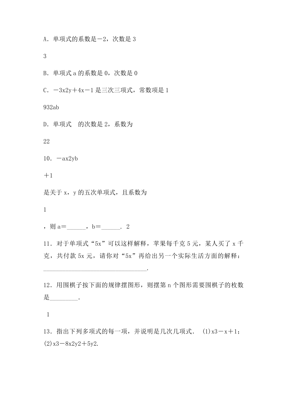 人教七年级数学上册课后同步练习整式.docx_第3页