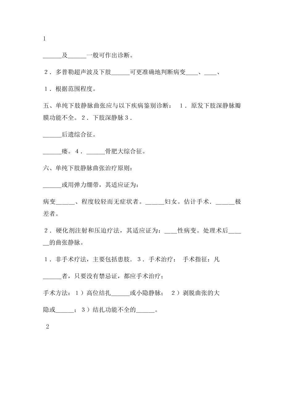 单纯下肢静脉曲张诊疗规范和指南.docx_第2页