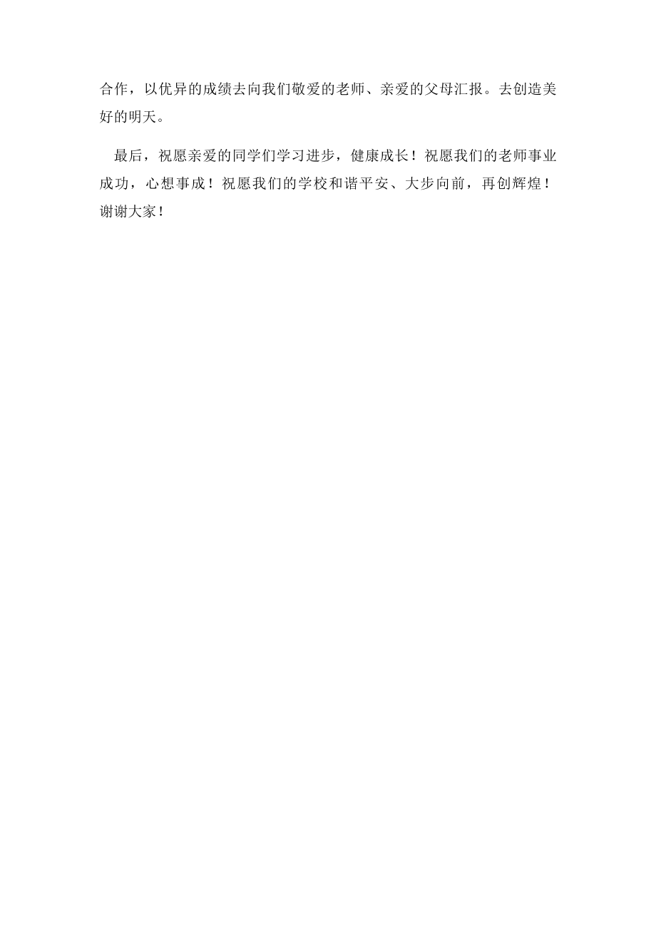 初一年级开学典礼教师代表发言稿.docx_第2页