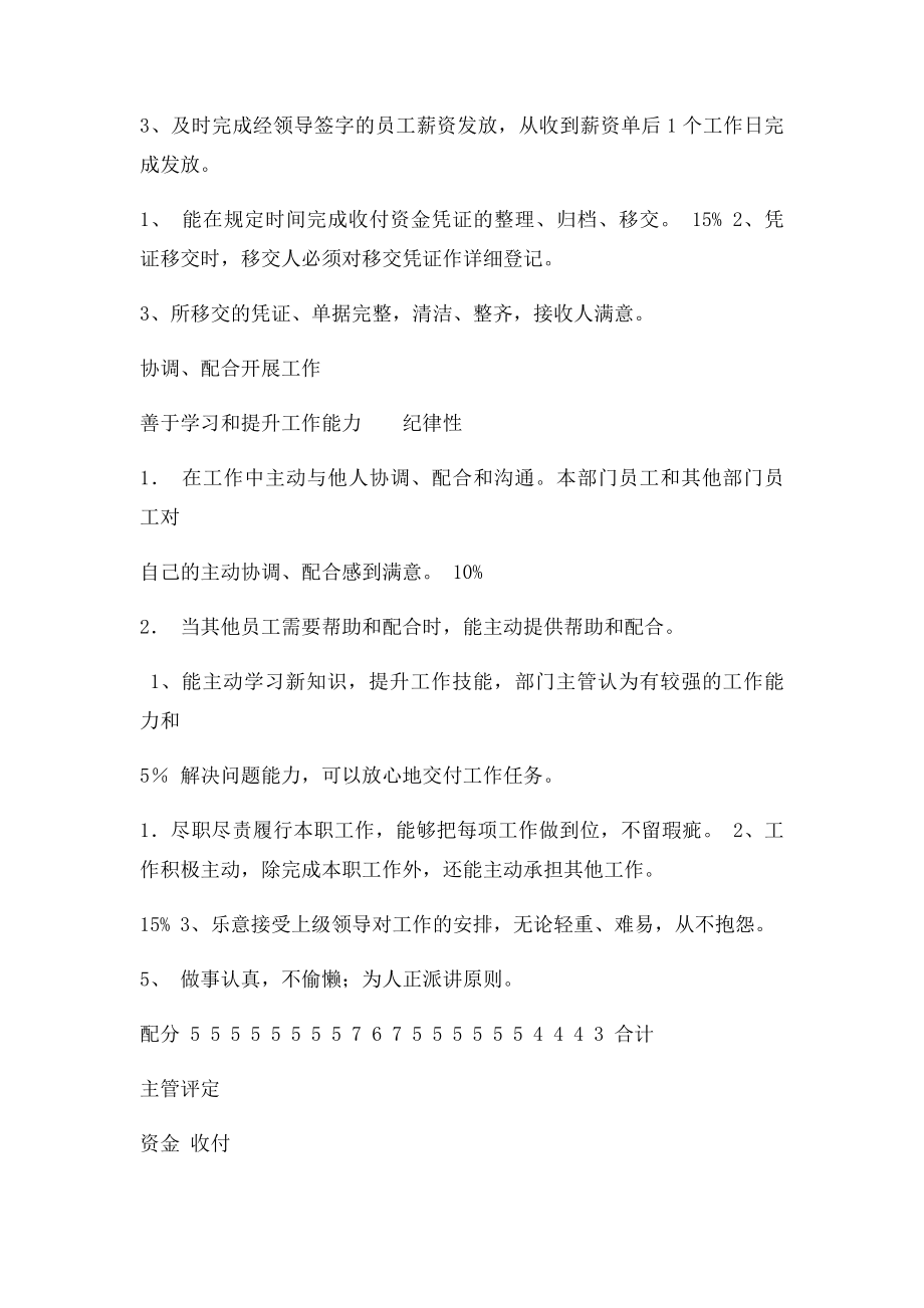 出纳员绩效考核评估.docx_第2页