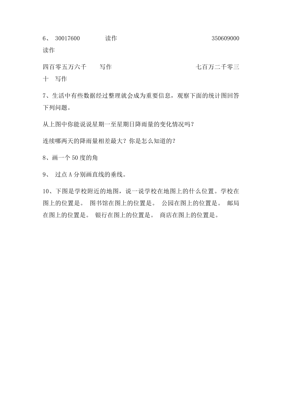 北师大小学数学四年级上册应用题竞赛题.docx_第2页