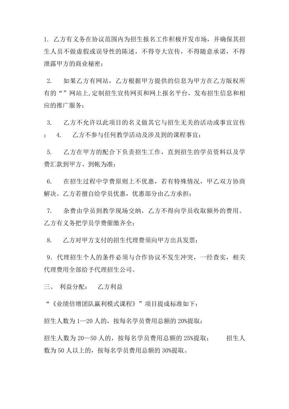 代理招生合作协议书(2).docx_第2页